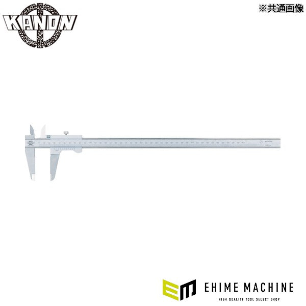 カノン モーゼル型ノギス 1500mm 測定範囲0～1500mm 最小表示0.05mm 測定工具 (SM150)(4582126963293) 中村製作所 KANON