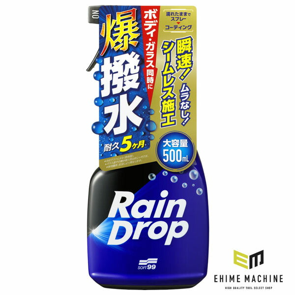 ソフト99 レインドロップ トリガー 500ml ボディ・ガラス用 撥水コーティング剤 (00538)(4975759005384) SOFT99