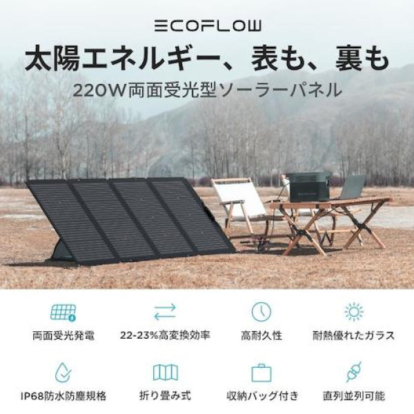 EcoFlow 220Wソーラーパネル SOLAR220W-JP 折り畳み式ソーラーパネル エコフロー