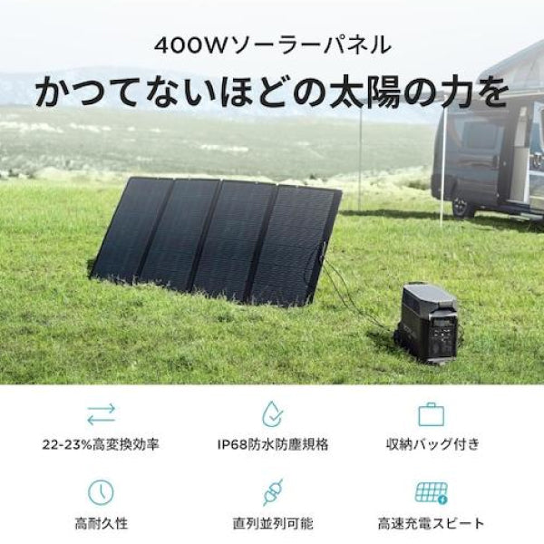 EcoFlow 400Wソーラーパネル SOLAR400W-JP 折り畳み式ソーラーパネル エコフロー