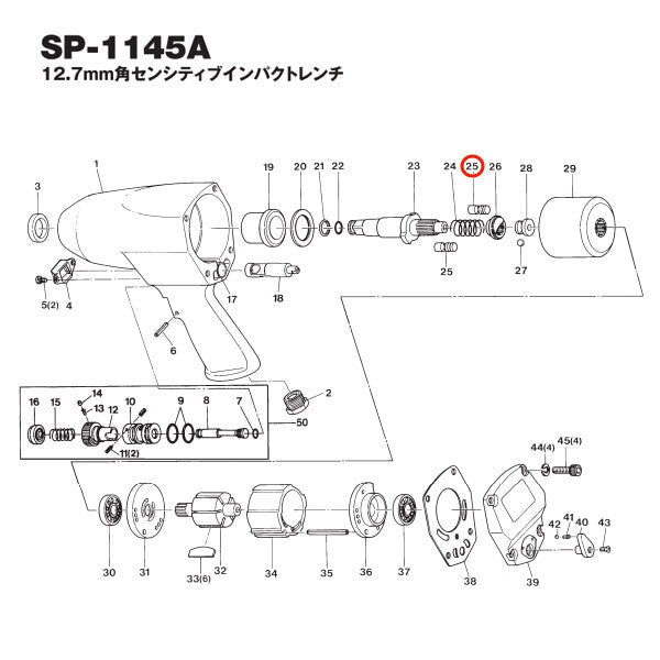 [部品・代引き不可] SP AIR SP-1145A用パーツ ハンマーピン SP-1145A-No.25 01450990