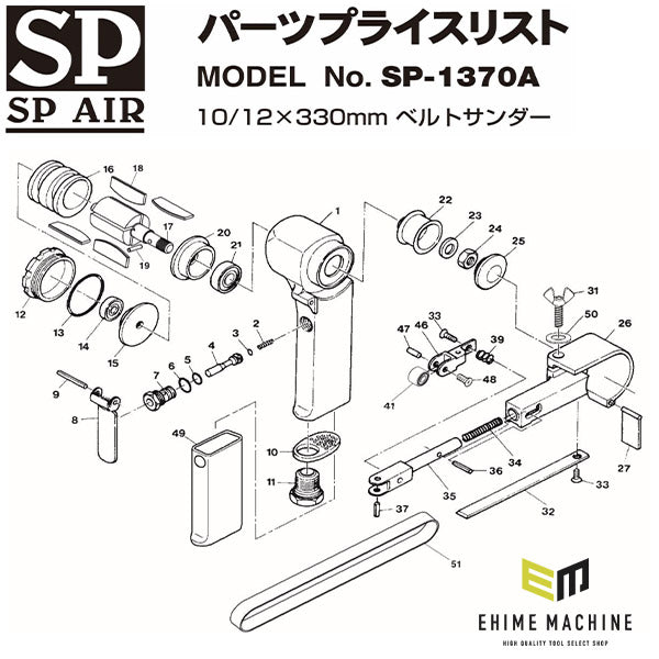 [部品・代引き不可] SP AIR SP-1370A用パーツ 【 ローターブレード 】 No.18 09601140