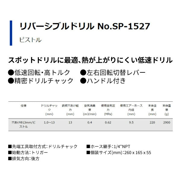 SP AIR 大型エアードリル SP-1527