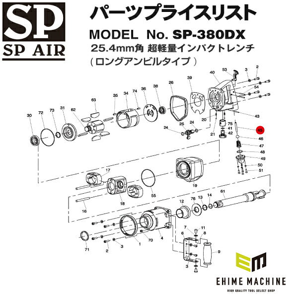 [部品・代引き不可] SP AIR SP-380DX用パーツ 【 バルブシャフト 】 SP-380DX-NO.45