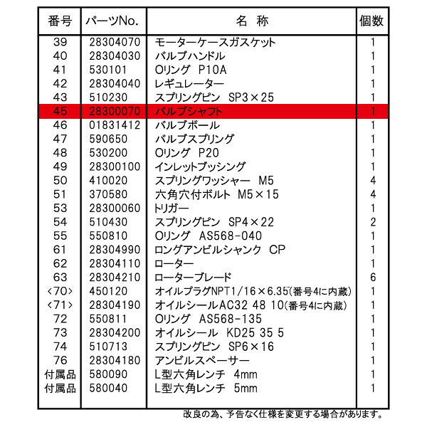 [部品・代引き不可] SP AIR SP-380DX用パーツ 【 バルブシャフト 】 SP-380DX-NO.45