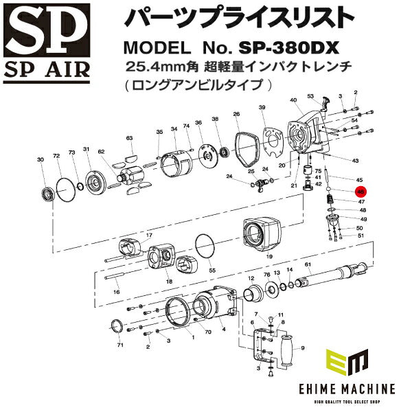 [部品・代引き不可] SP AIR SP-380DX用パーツ 【 バルブボール 】 SP-380DX-NO.46