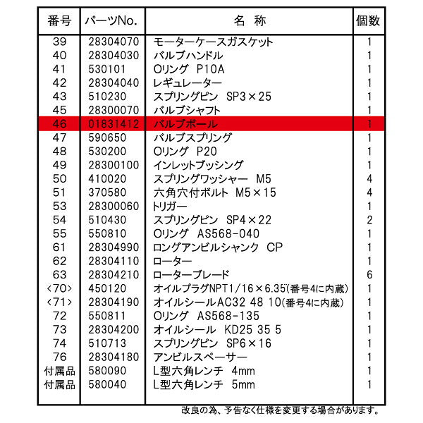 [部品・代引き不可] SP AIR SP-380DX用パーツ 【 バルブボール 】 SP-380DX-NO.46