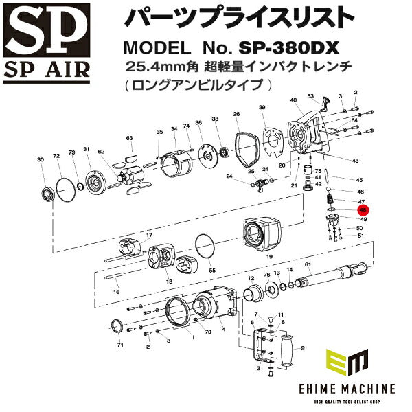 [部品・代引き不可] SP AIR SP-380DX用パーツ 【 Oリング 】 SP-380DX-NO.48