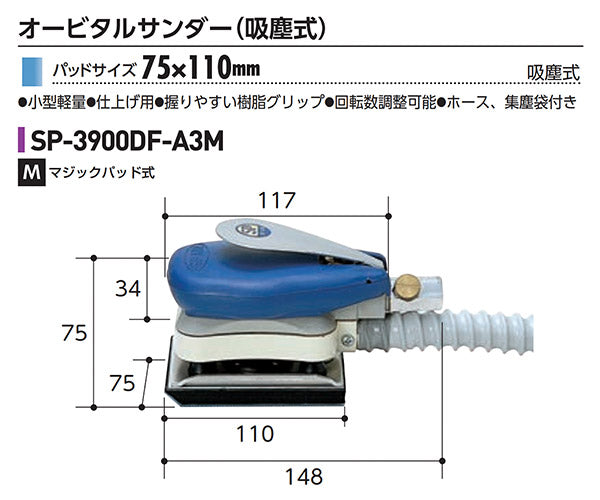 SP AIR ミニオービタルサンダー SP-3900DF-A3M