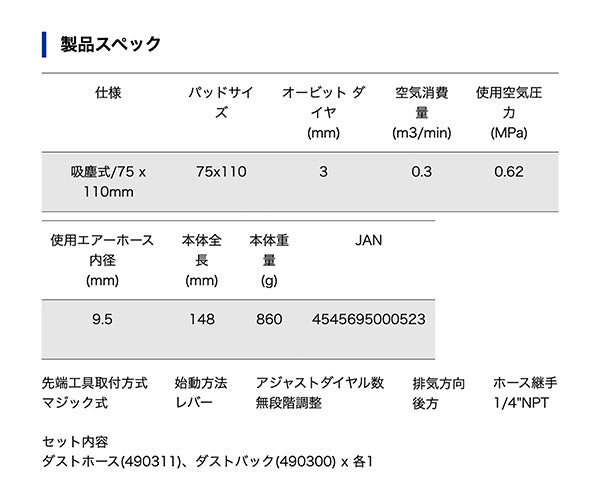 SP AIR ミニオービタルサンダー SP-3900DF-A3M