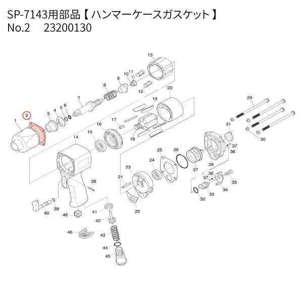 [部品・代引き不可] SP AIR SP-7143用部品 【 ハンマーケースガスケット 】 No.2 23200130 ベッセル