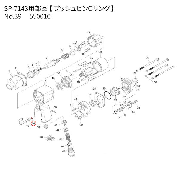 [部品・代引き不可] SP AIR SP-7143用部品 【 プッシュピンOリング 】 No.39 550010 ベッセル