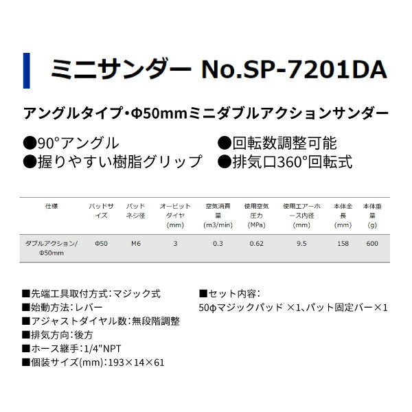 SP AIR ミニサンダー SP-7201DA