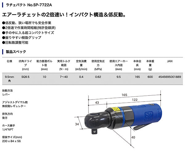 SP AIR SP-7722A 9.5sq.ミニラチェパクト 3/8" 9.5mm角 インパクトレンチ構造内臓 エアーラチェットレンチ 日本製 ベッセル