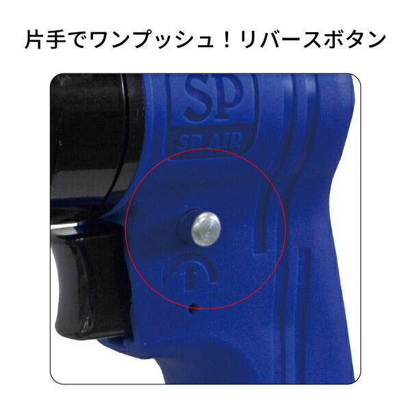 SP AIR 9.5mm角小型インパクトレンチ SP-7825