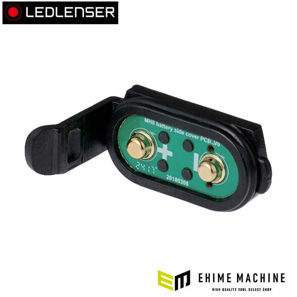 日本正規品 レッドレンザー H5 Core用電池蓋 交換用電池カバー (SP502193_CBB)(4058205030182) Ledlenser