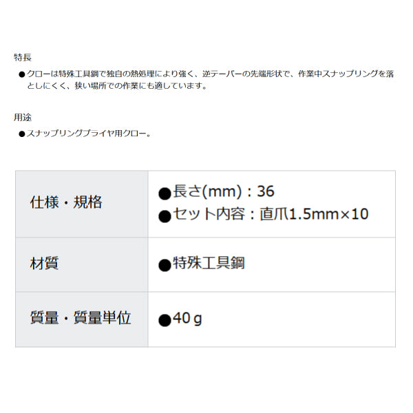 KTC　スナップリングプライヤ先端クローセット[10本組]　SPC0110