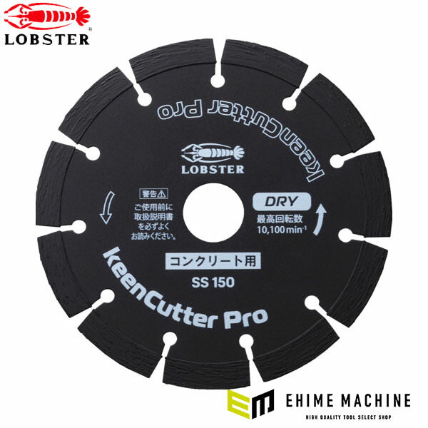 ロブテックス ダイヤモンドホイール keenCutter Pro 乾式 コンクリート全般用 SS 150mm SS150 (SS150)(4963202017329) LOBSTER エビ