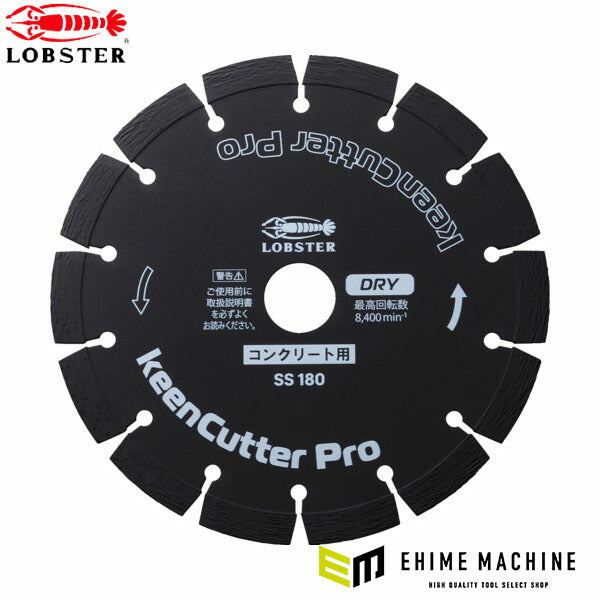 ロブテックス ダイヤモンドホイール keenCutter Pro 乾式 コンクリート全般用 SS 178mm SS180 (SS180)(4963202017343) LOBSTER エビ