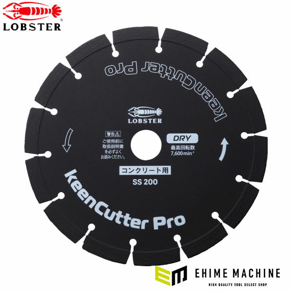 ロブテックス ダイヤモンドホイール keenCutter Pro 乾式 コンクリート全般用 SS 200mm SS200 (SS200)(4963202017350) LOBSTER エビ