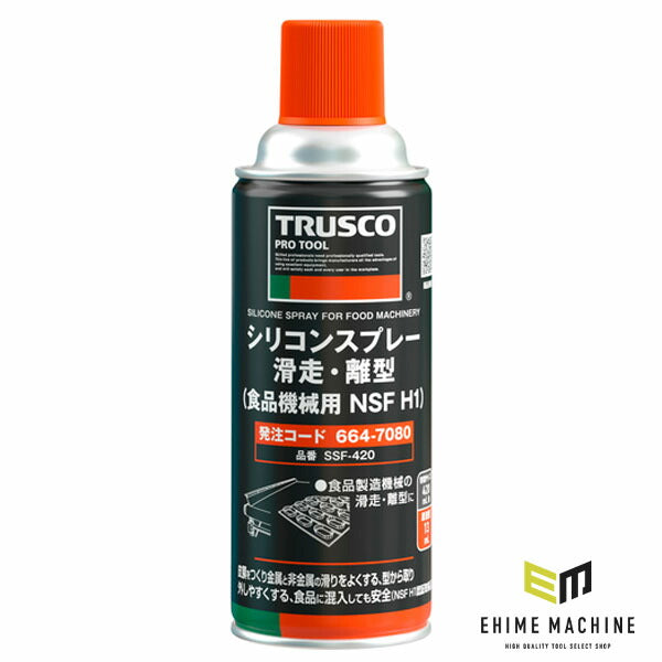 TRUSCO SSF-420 シリコンスプレー 滑走・離型 食品機械用 ＮＳＦ Ｈ１ 420ml(4550414289493) トラスコ中山
