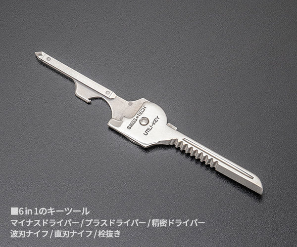 【専用】まっきー スイステック ST66676 ユーティリティーキーツール ステンレス製 6-IN
