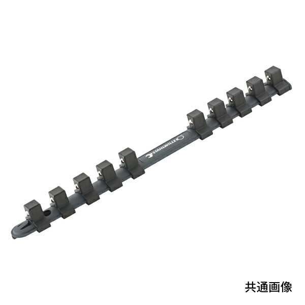 スタビレー 12916/10 ソケットレール 1/4SQ(80400003) 差込角6.3mm ソケットホルダー10個用