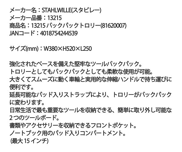 STAHLWILLE 13215 バックパックトロリー (81620007) スタビレー