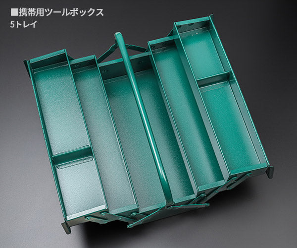 日本正規品 スタビレー ツールボックス  (83/09)(4018754051106) STAHLWILLE
