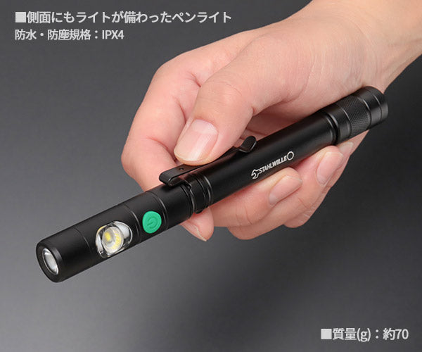 【ワケアリ品】[撮影見本品]STAHLWILLE 9197-0170JP 充電式 LED ペンライト スタビレー 150LM