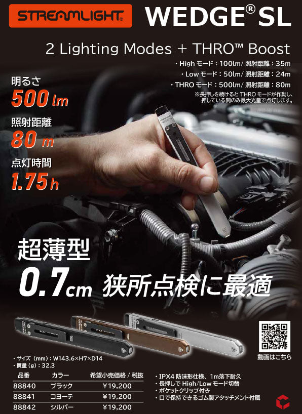 ストリームライト ウェッジSL コヨーテ 超薄型0.7cm USB-C充電式 LEDインスペクションライト 自動車整備 ペンライト THRO500ルーメン (88841) (0080926888418) STREAMLIGHT