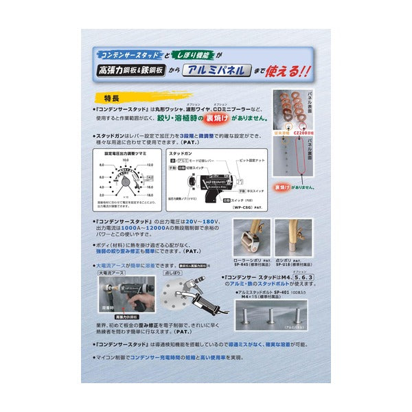 [メーカー直送業者便] デンゲン コンデンサースタッド溶接機 板金 引き出し 自動車修理 (SW-CZ200)(4562396130854) DENGEN