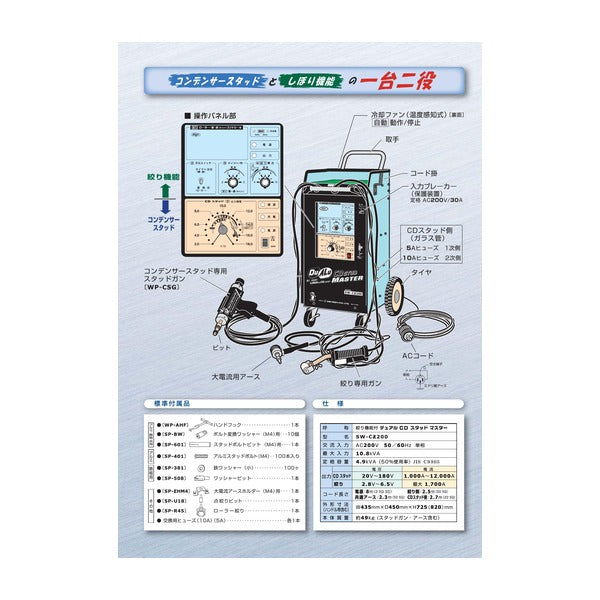 [メーカー直送業者便] デンゲン コンデンサースタッド溶接機 板金 引き出し 自動車修理 (SW-CZ200)(4562396130854) DENGEN