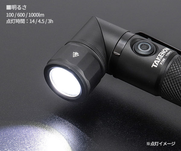 【ワケあり特価品】 (状態A) [26SS新商品] 日本正規品 テイクナウ 充電式 LEDフラッシュライト LEDワークライト 90°可動ヘッド マグネット付 Type-C充電 (F186)(6921585520834) TAKENOW