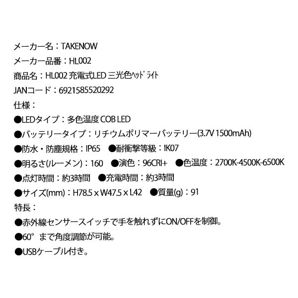 TAKENOW HL002 充電式LED 三光色ヘッドライト テイクナウ