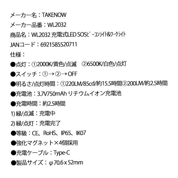 TAKENOW テイクナウ WL2032 充電式LED SOSビーコンライト & ワークライト