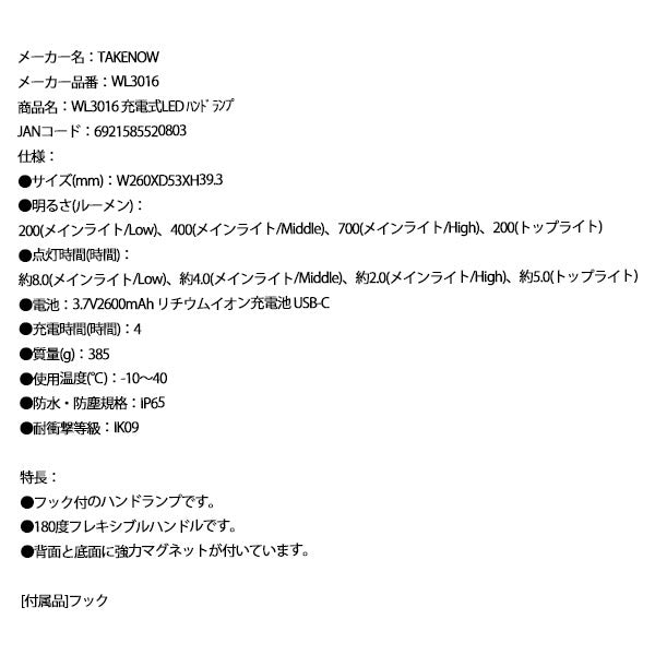 TAKENOW テイクナウ WL3016 充電式LED ハンドランプ
