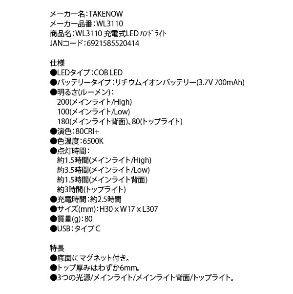 TAKENOW WL3110 充電式LED ハンドライト テイクナウ