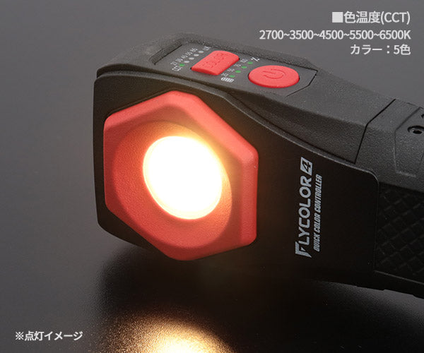 【ワケあり特価品】 (状態A) [26SS新商品] 日本正規品 テイクナウ 充電式 カラーマッチ LED作業灯 LEDワークライト 5色切替 CRI96+ Type-C充電 (WL4112)(6921585510972) TAKENOW