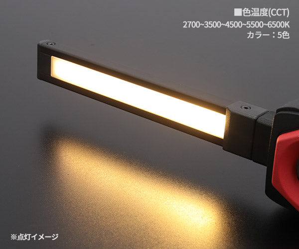 【ワケあり特価品】 (状態A) [26SS新商品] 日本正規品 テイクナウ 充電式 カラーマッチ LED作業灯 LEDワークライト 5色切替 CRI96+ Type-C充電 (WL4112)(6921585510972) TAKENOW