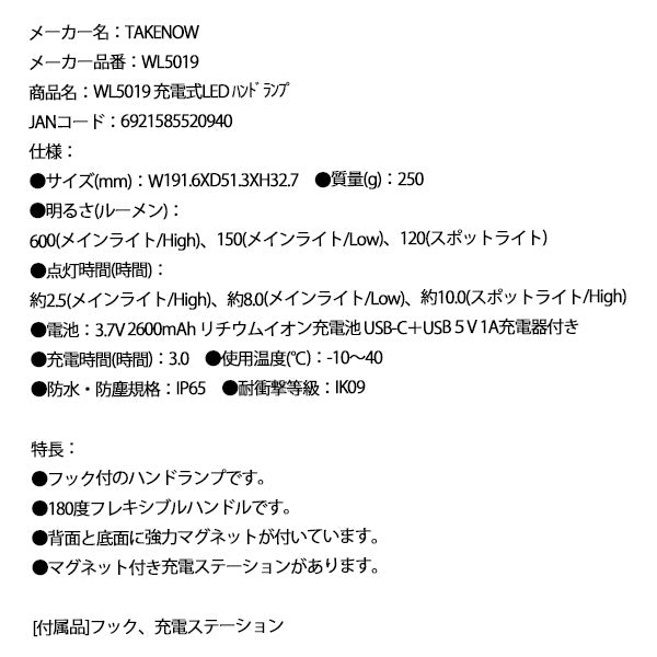 TAKENOW テイクナウ WL5019 充電式LED ハンドランプ