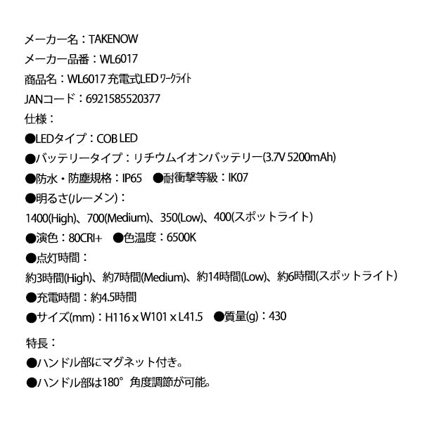TAKENOW WL6017 充電式LED ワークライト テイクナウ