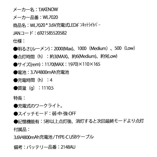 TAKENOW WL7020 3.6V充電式LEDボンネットライトバー テイクナウ
