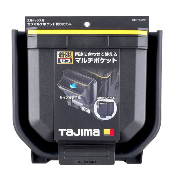 タジマ 工具箱用アクセサリー セフマルチポケット 折りたたみ (TB-MPOR)(4975364361264) TAJIMA TJMデザイン