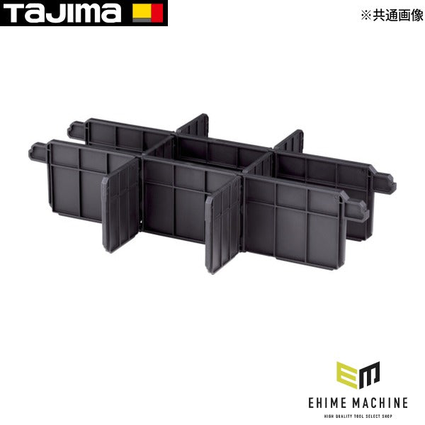タジマ 工具箱 セフパーツボックス用 仕切りセット (TB-PBOXP)(4975364361141) TAJIMA TJMデザイン