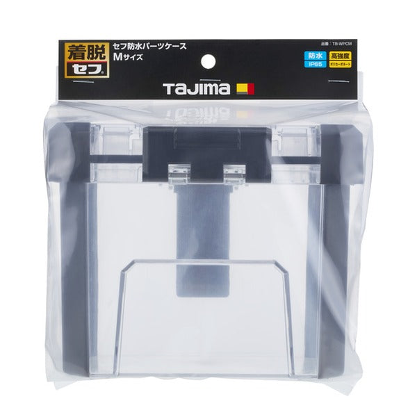 タジマ 工具箱 セフ防水パーツケース Mサイズ (TB-WPCM)(4975364361127) TAJIMA TJMデザイン