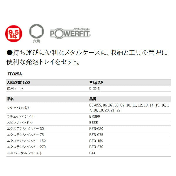 KTC TB325A 9.5sq.ソケットレンチセット 25点セット 六角ソケットタイプ 京都機械工具 BR390入組み工具セット