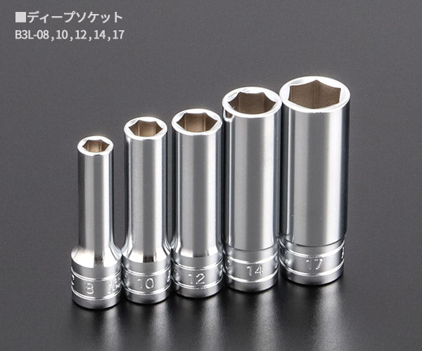 KTC 六角ディープソケットセット 5個組 tb3l05【エヒメマシン】
