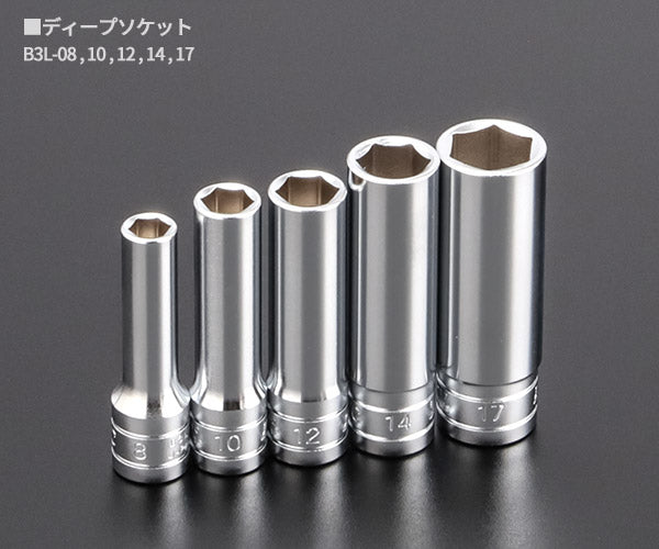 KTC TB3L05 9.5sq.六角ディープソケットセット 5コ組