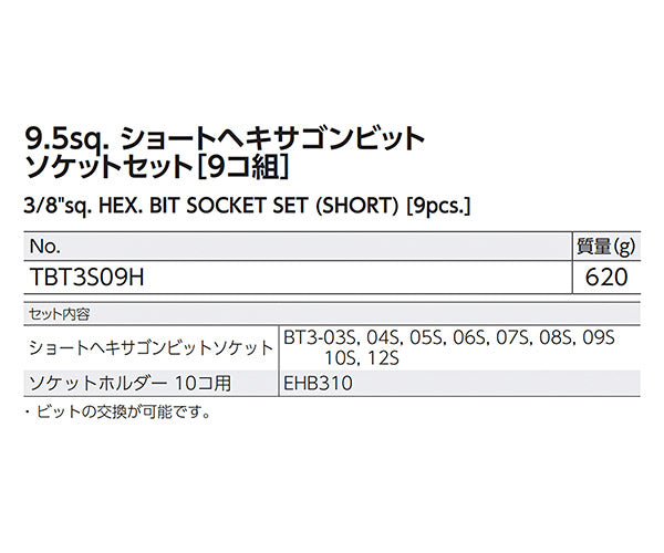 【年末年始セール】【ワケアリ品】KTC TBT3S09H -1009 ショートヘキサゴンビットソケットセット 差込角9.5mm フルセット9個組 ホルダー付 (BT3-03S,04S,05S,06S,07S,08S,09S,10S,12S,EHB310)